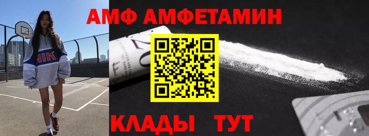 АМФЕТАМИН VHQ  Вход с VPN  Курчатов 