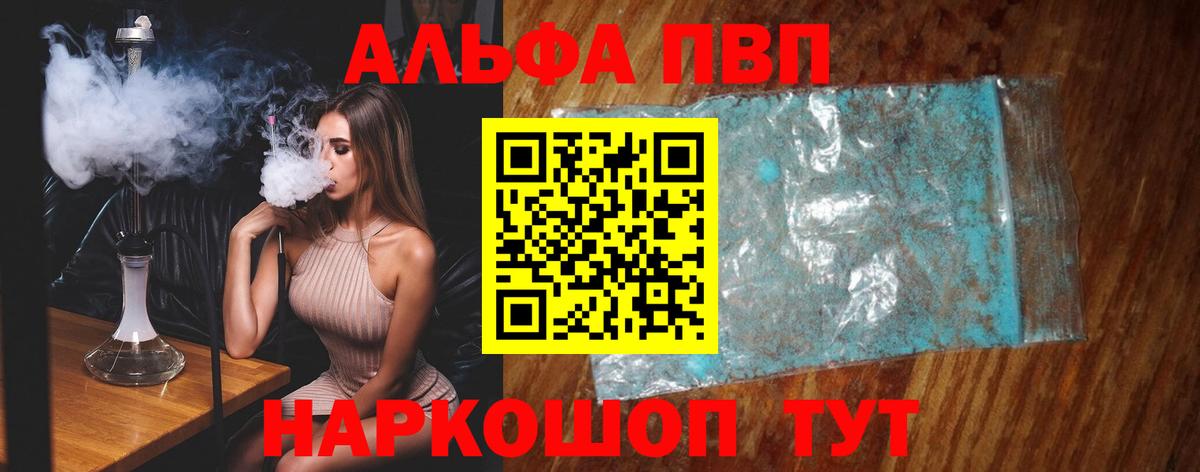 Alpha PVP крисы CK  APVP  Курчатов  закладка  Вход с VPN 