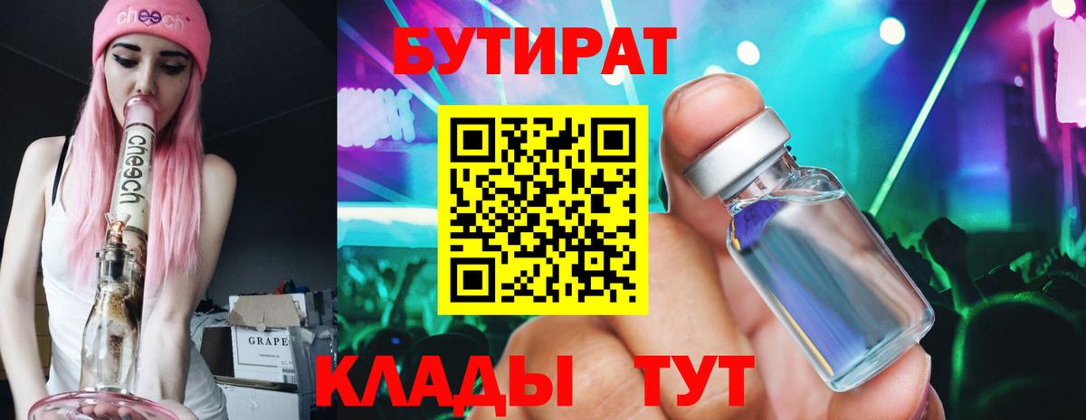 Курчатов  БУТИРАТ оксибутират  Вход с VPN 