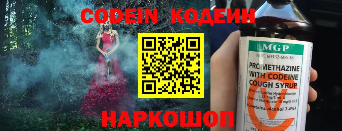 Курчатов  Кодеин Purple Drank  Вход с VPN 