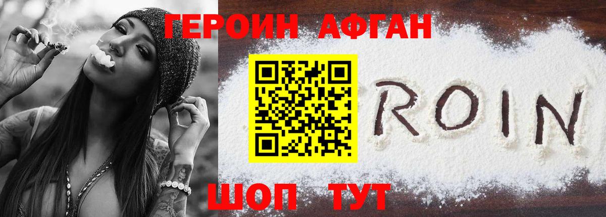 Курчатов  Героин хмурый  Вход с VPN 