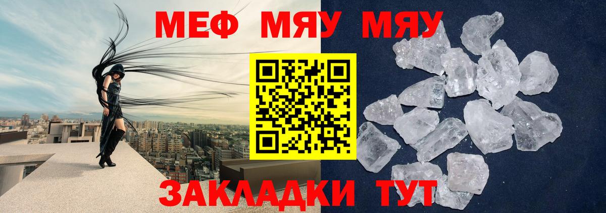 Меф мяу мяу мука Курчатов